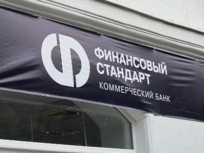 Банк "Финансовый стандарт". Фото: spravka.sevas.com