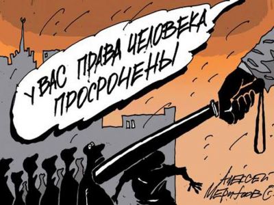 Путинское государство и права человека. Карикатура А.Меринова: depo.ua