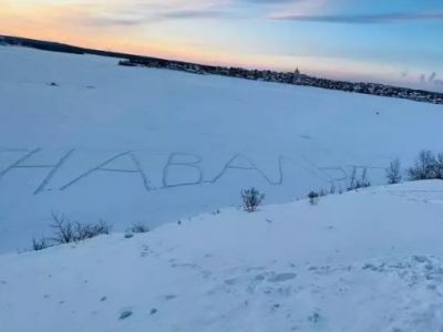 Надпись "Навальный" на снегу (Нижний Тагил). Фото: ural-meridian.ru